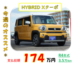 ＊今週のオススメ中古車＊